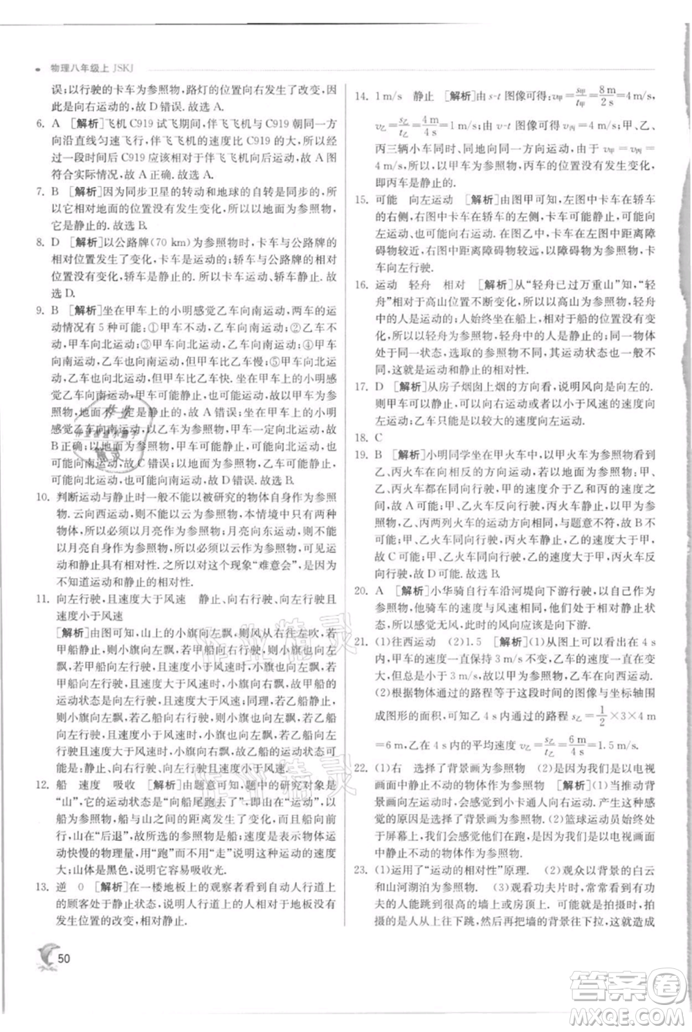 江蘇人民出版社2021實(shí)驗(yàn)班提優(yōu)訓(xùn)練八年級上冊物理蘇科版江蘇專版參考答案