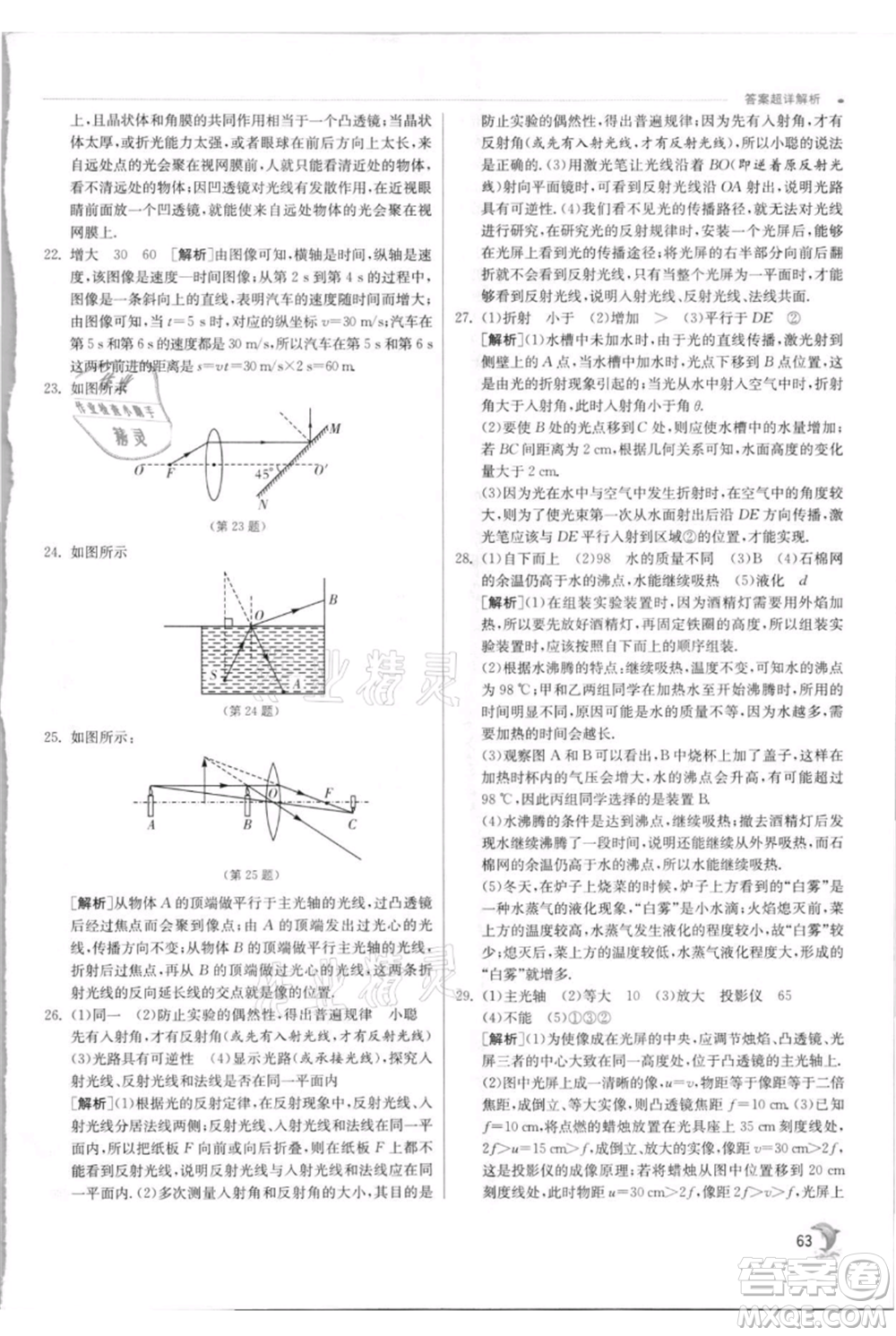 江蘇人民出版社2021實(shí)驗(yàn)班提優(yōu)訓(xùn)練八年級上冊物理蘇科版江蘇專版參考答案