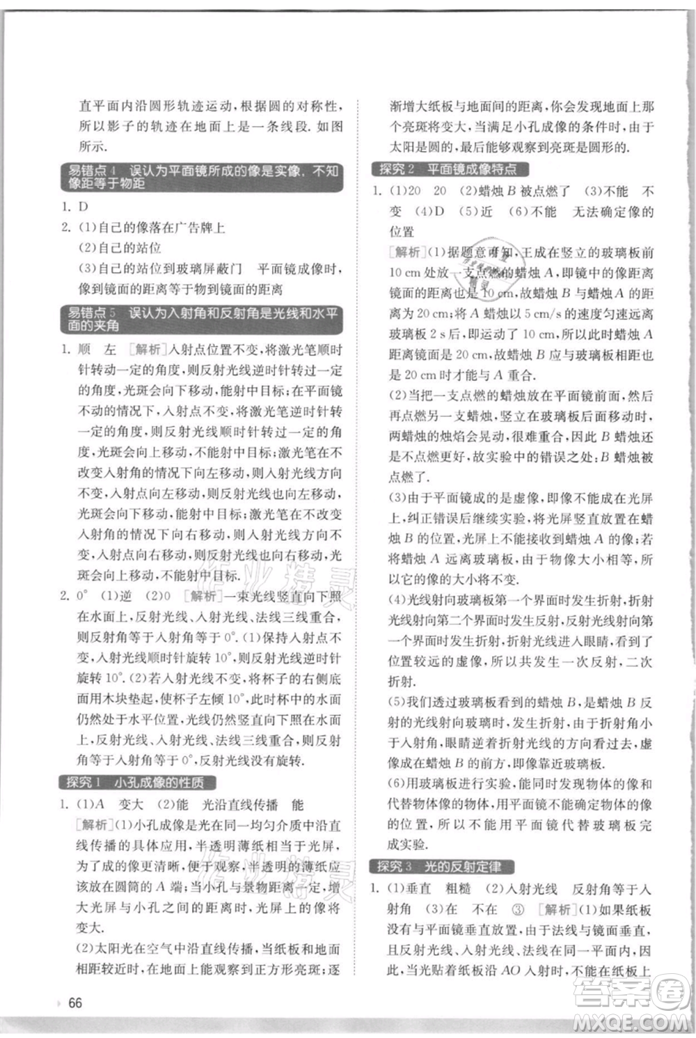 江蘇人民出版社2021實(shí)驗(yàn)班提優(yōu)訓(xùn)練八年級上冊物理蘇科版江蘇專版參考答案