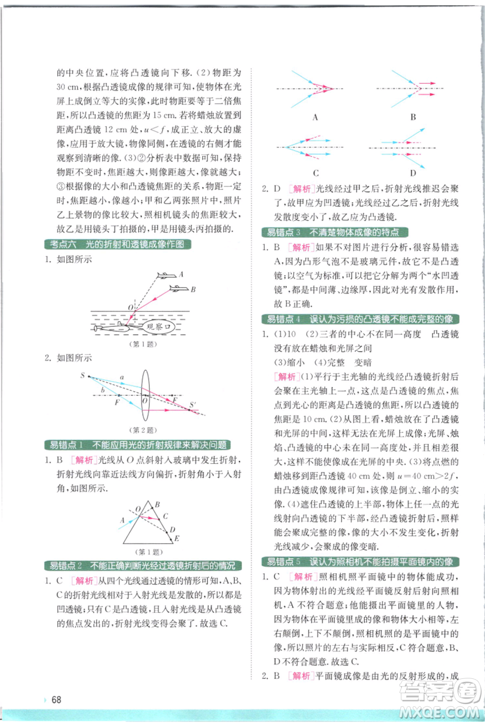 江蘇人民出版社2021實(shí)驗(yàn)班提優(yōu)訓(xùn)練八年級上冊物理蘇科版江蘇專版參考答案