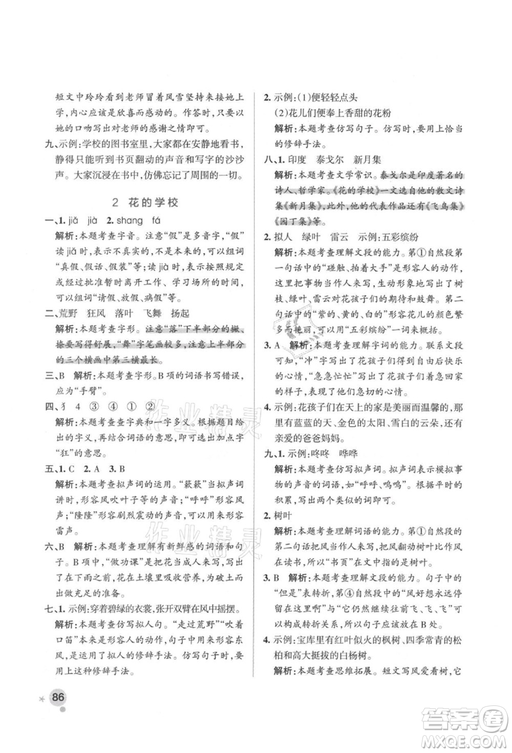 遼寧教育出版社2021秋季小學(xué)學(xué)霸作業(yè)本三年級語文上冊統(tǒng)編版答案