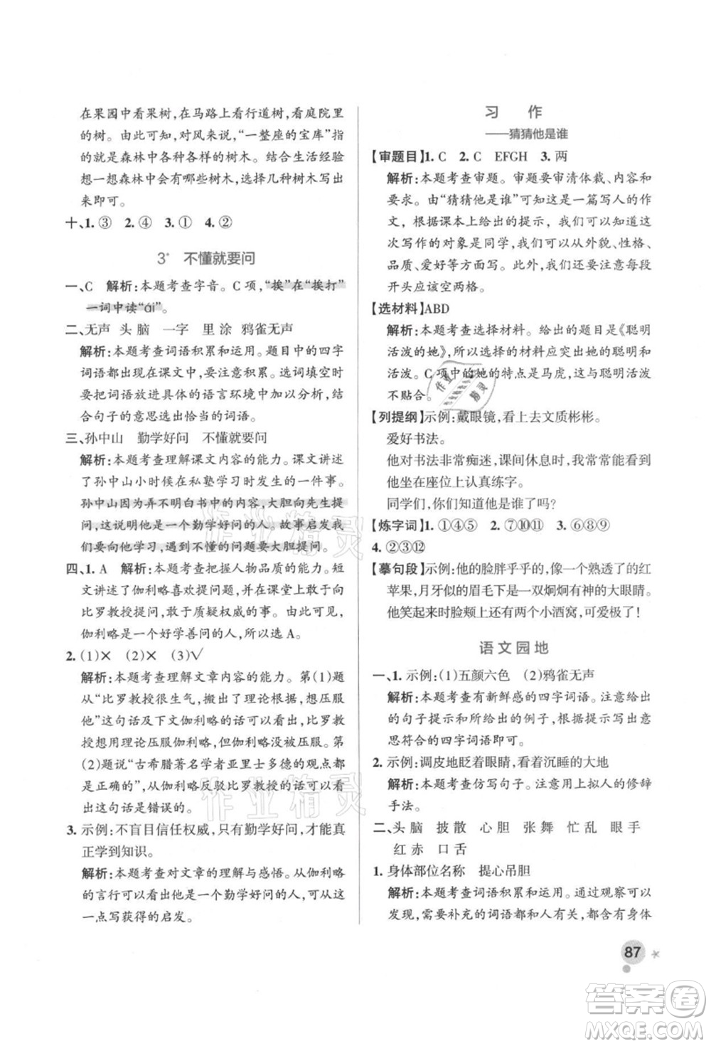 遼寧教育出版社2021秋季小學(xué)學(xué)霸作業(yè)本三年級語文上冊統(tǒng)編版答案