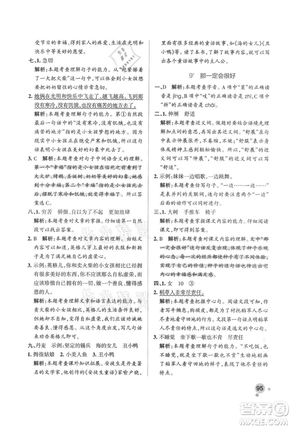 遼寧教育出版社2021秋季小學(xué)學(xué)霸作業(yè)本三年級語文上冊統(tǒng)編版答案