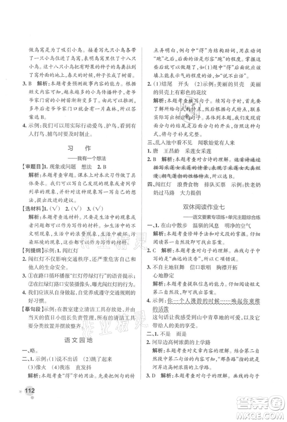 遼寧教育出版社2021秋季小學(xué)學(xué)霸作業(yè)本三年級語文上冊統(tǒng)編版答案