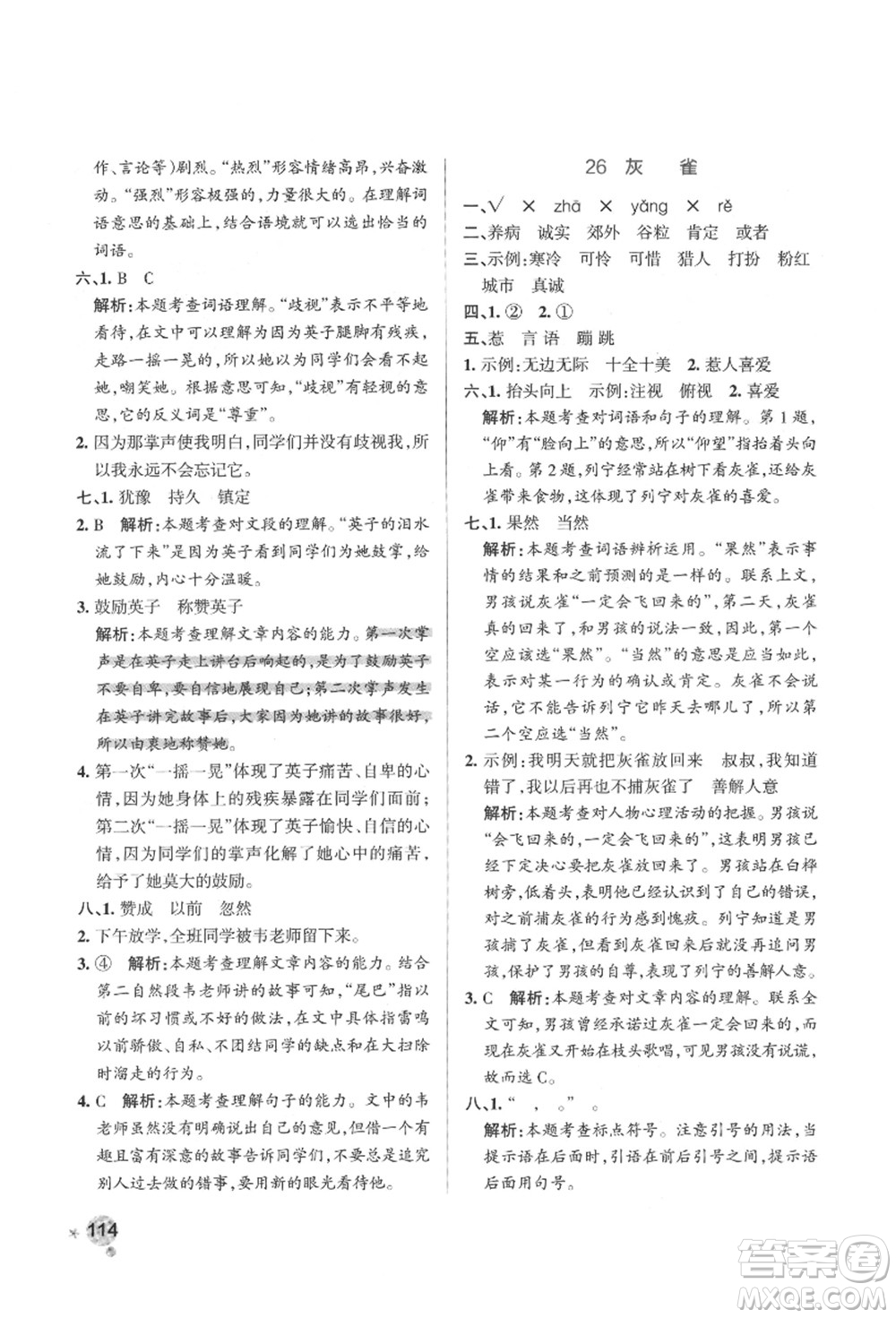 遼寧教育出版社2021秋季小學(xué)學(xué)霸作業(yè)本三年級語文上冊統(tǒng)編版答案