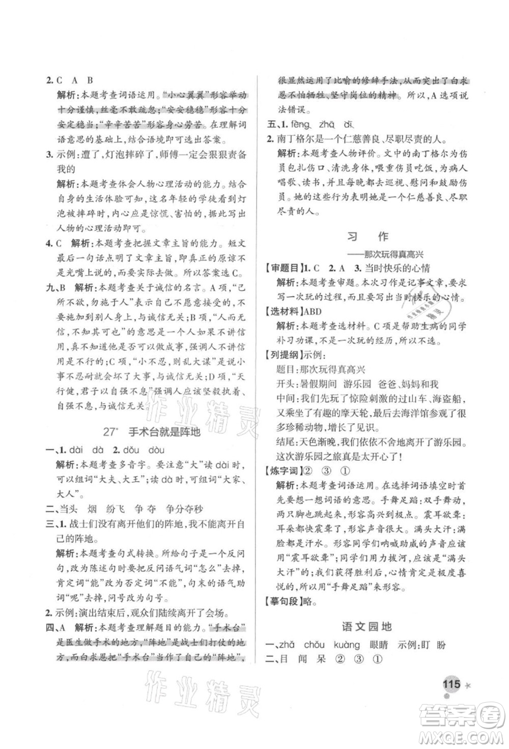 遼寧教育出版社2021秋季小學(xué)學(xué)霸作業(yè)本三年級語文上冊統(tǒng)編版答案