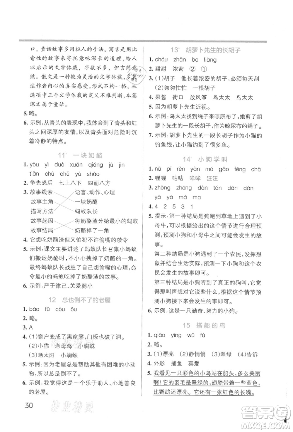 遼寧教育出版社2021秋季小學(xué)學(xué)霸作業(yè)本三年級語文上冊統(tǒng)編版答案