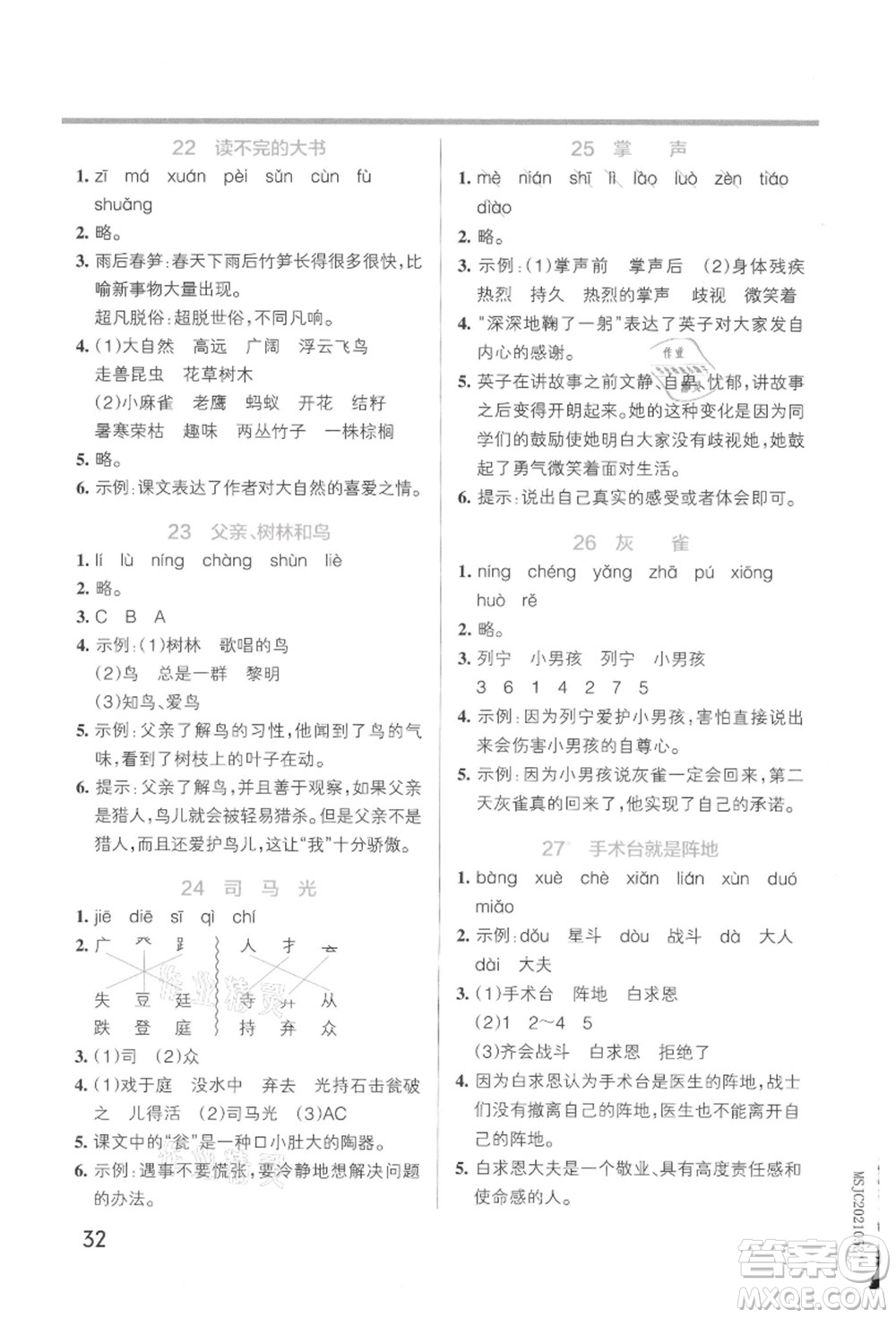 遼寧教育出版社2021秋季小學(xué)學(xué)霸作業(yè)本三年級語文上冊統(tǒng)編版答案