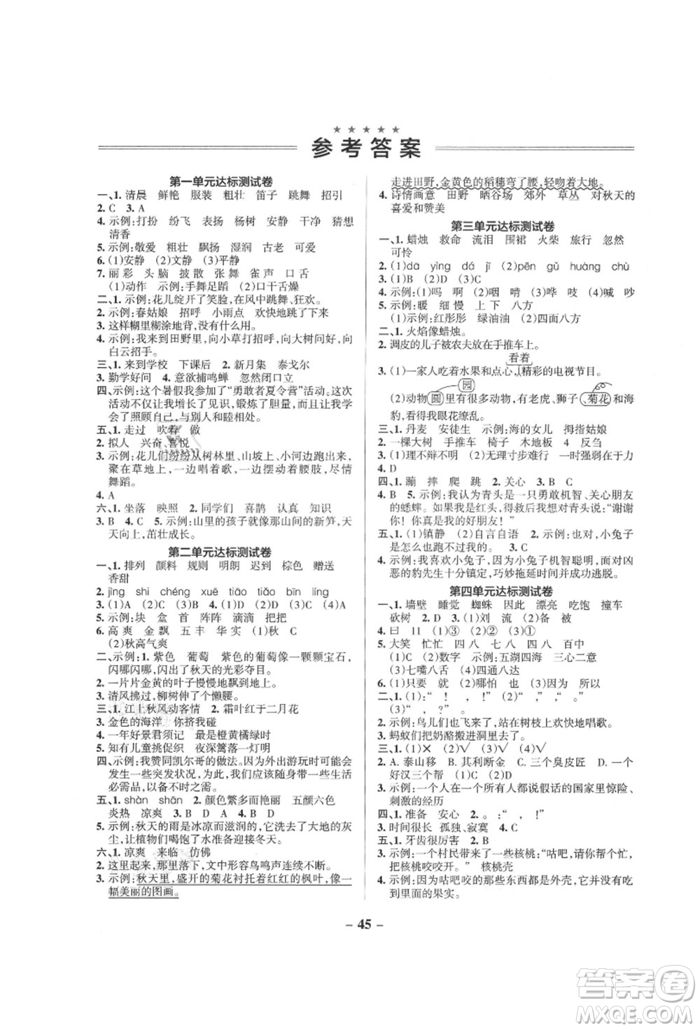 遼寧教育出版社2021秋季小學(xué)學(xué)霸作業(yè)本三年級語文上冊統(tǒng)編版答案