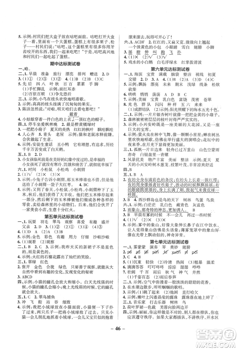 遼寧教育出版社2021秋季小學(xué)學(xué)霸作業(yè)本三年級語文上冊統(tǒng)編版答案