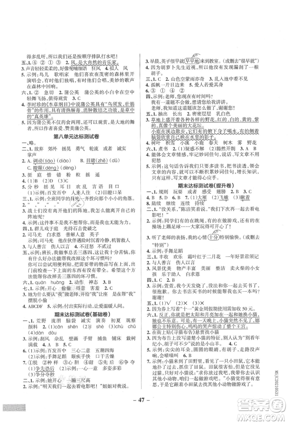 遼寧教育出版社2021秋季小學(xué)學(xué)霸作業(yè)本三年級語文上冊統(tǒng)編版答案