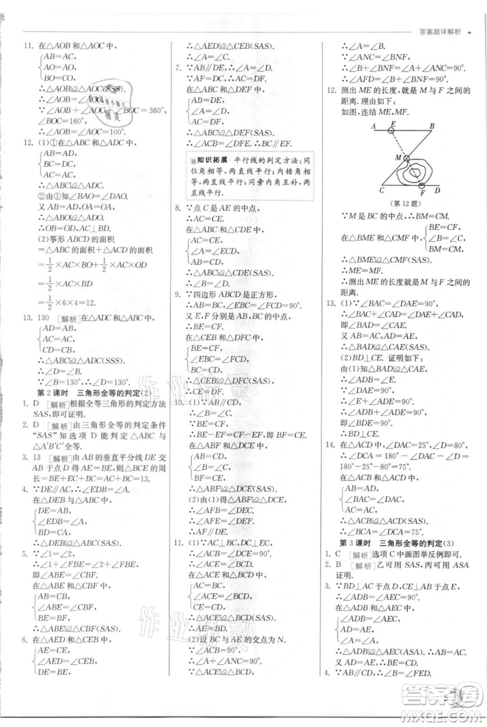 江蘇人民出版社2021實驗班提優(yōu)訓練八年級上冊數學浙教版參考答案