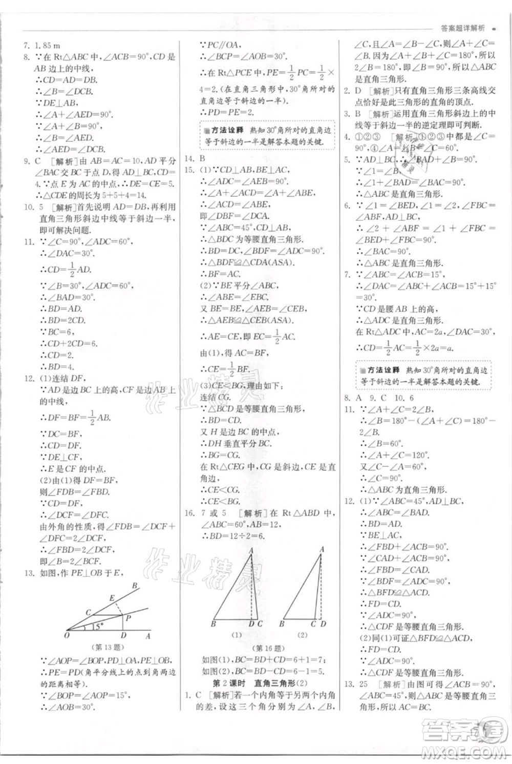 江蘇人民出版社2021實驗班提優(yōu)訓練八年級上冊數學浙教版參考答案