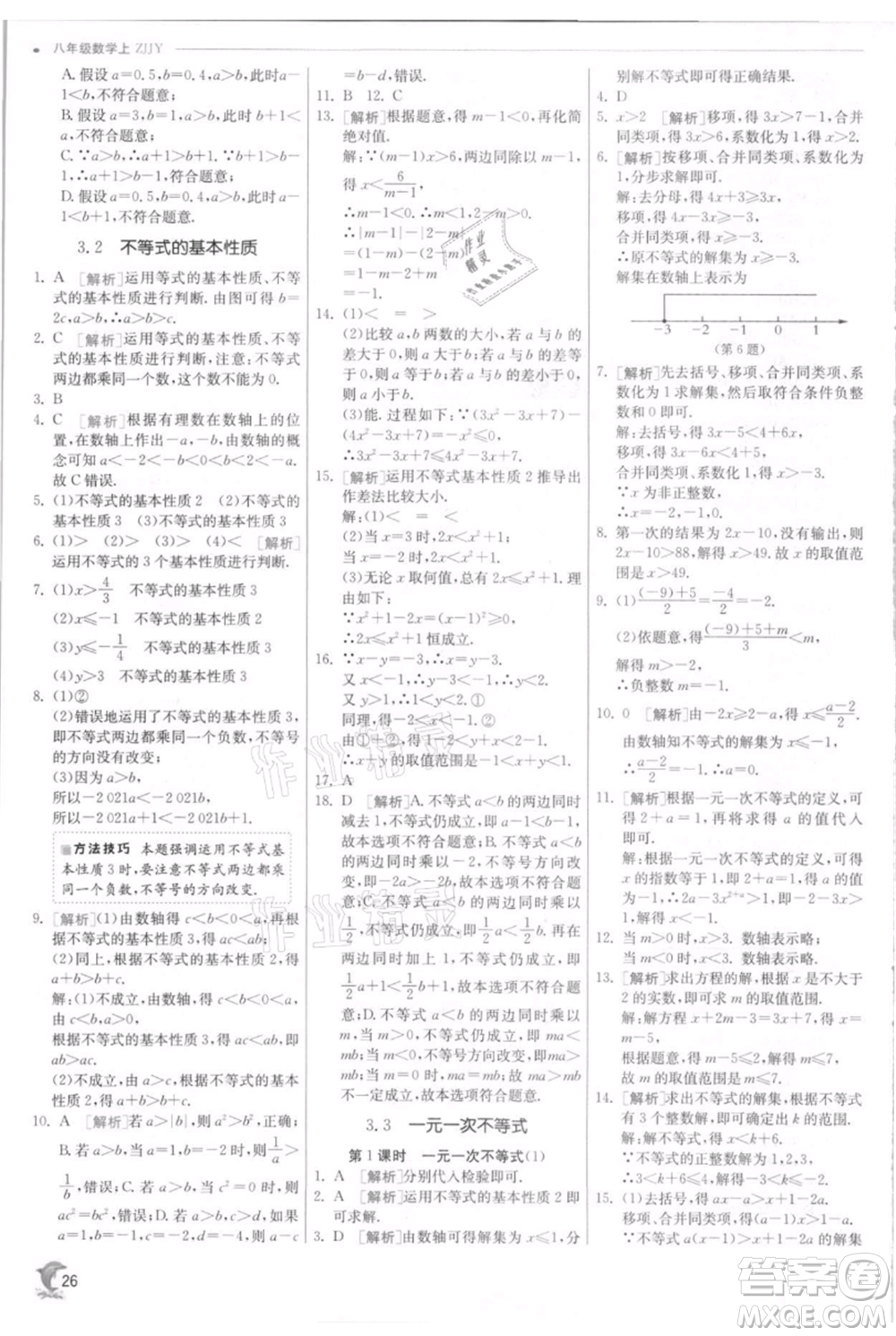 江蘇人民出版社2021實驗班提優(yōu)訓練八年級上冊數學浙教版參考答案