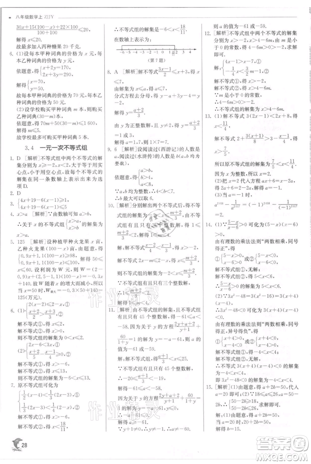 江蘇人民出版社2021實驗班提優(yōu)訓練八年級上冊數學浙教版參考答案