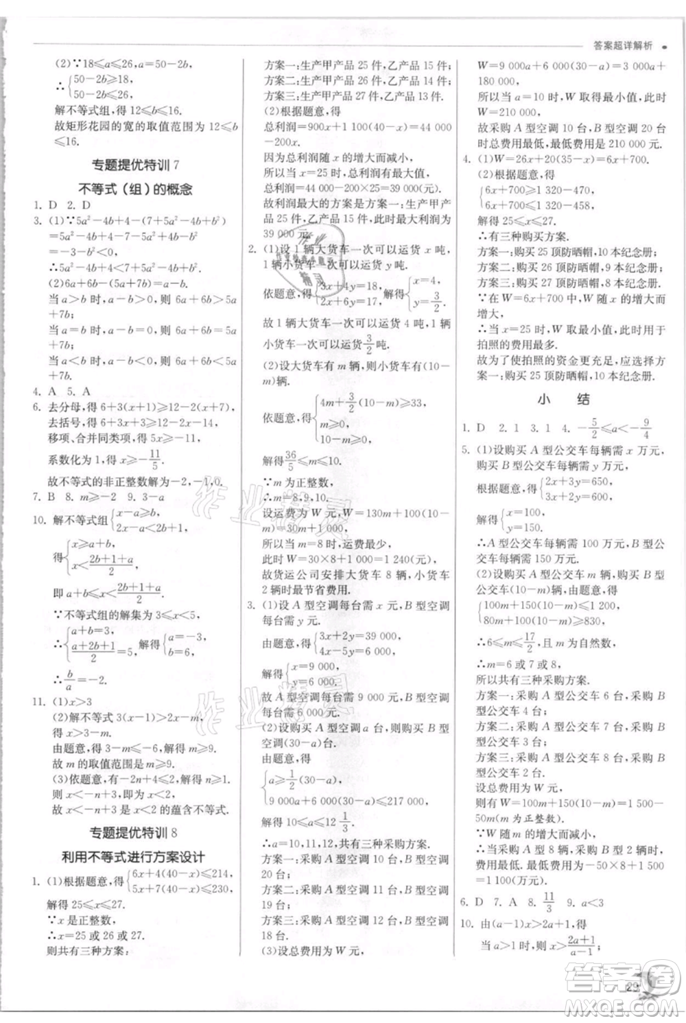 江蘇人民出版社2021實驗班提優(yōu)訓練八年級上冊數學浙教版參考答案