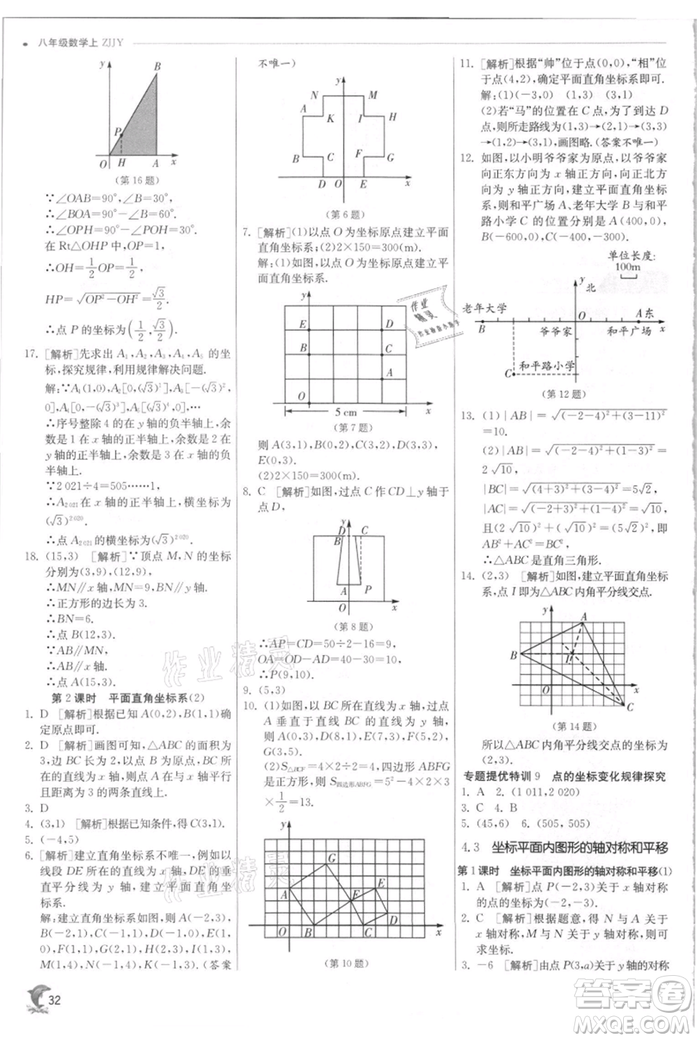 江蘇人民出版社2021實驗班提優(yōu)訓練八年級上冊數學浙教版參考答案