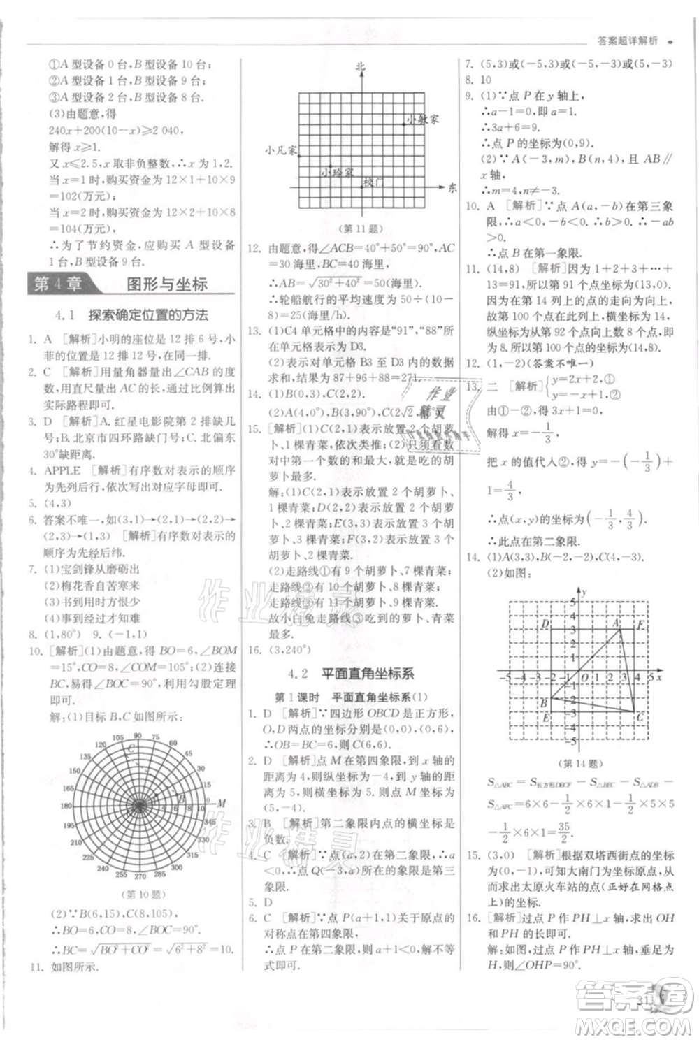 江蘇人民出版社2021實驗班提優(yōu)訓練八年級上冊數學浙教版參考答案