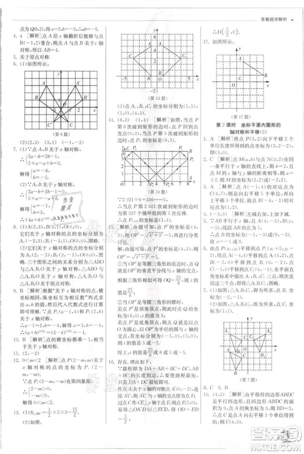 江蘇人民出版社2021實驗班提優(yōu)訓練八年級上冊數學浙教版參考答案