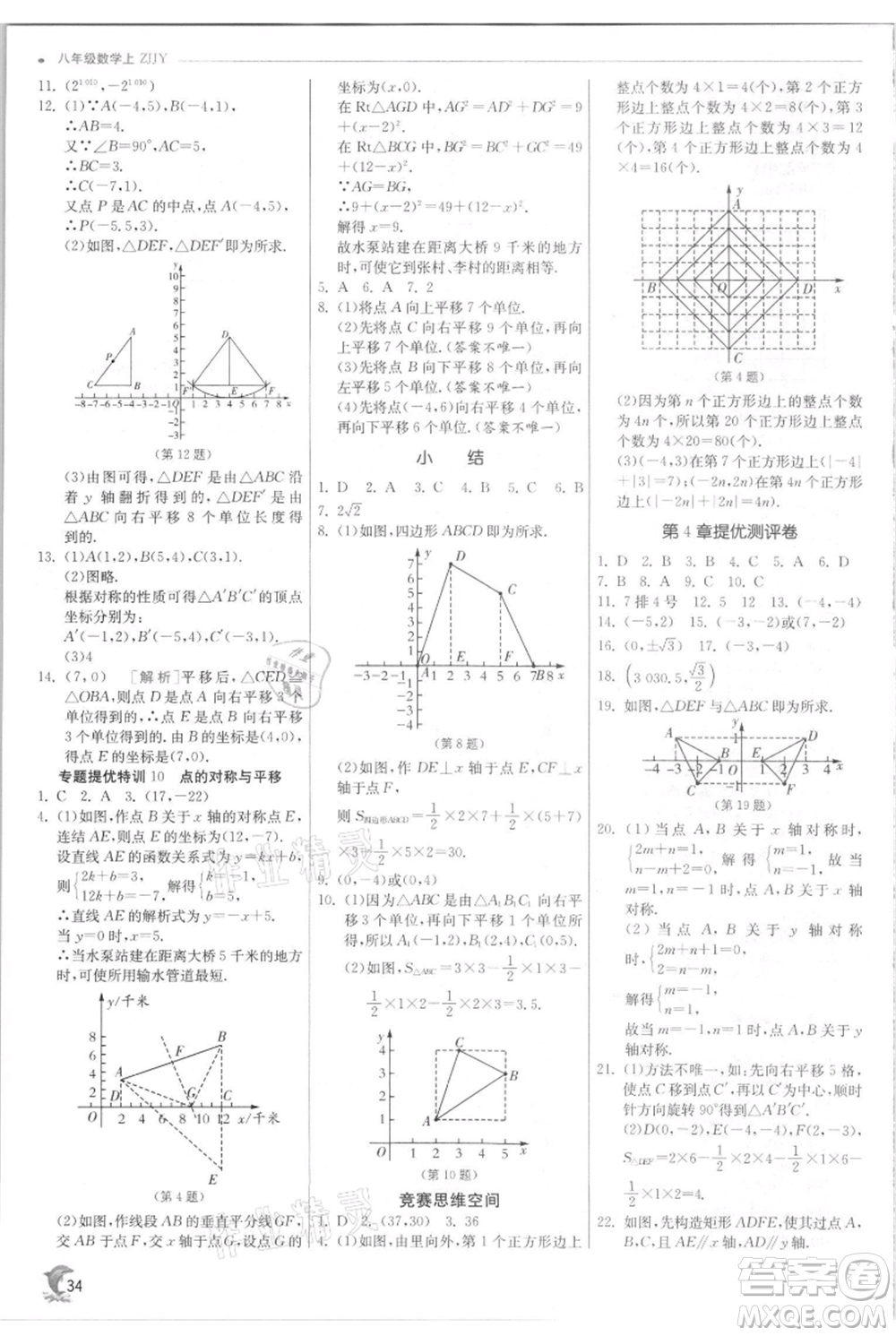 江蘇人民出版社2021實驗班提優(yōu)訓練八年級上冊數學浙教版參考答案