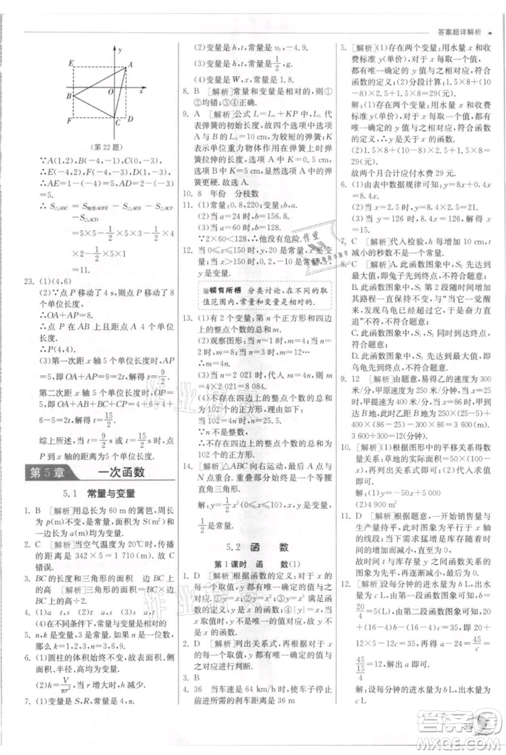 江蘇人民出版社2021實驗班提優(yōu)訓練八年級上冊數學浙教版參考答案