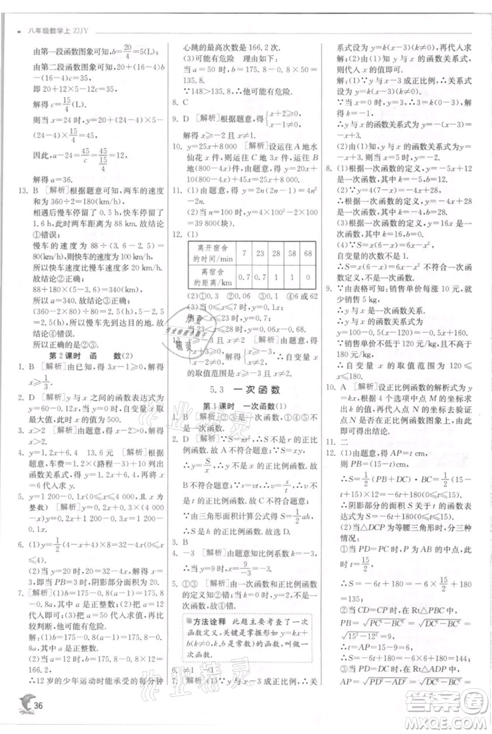 江蘇人民出版社2021實驗班提優(yōu)訓練八年級上冊數學浙教版參考答案