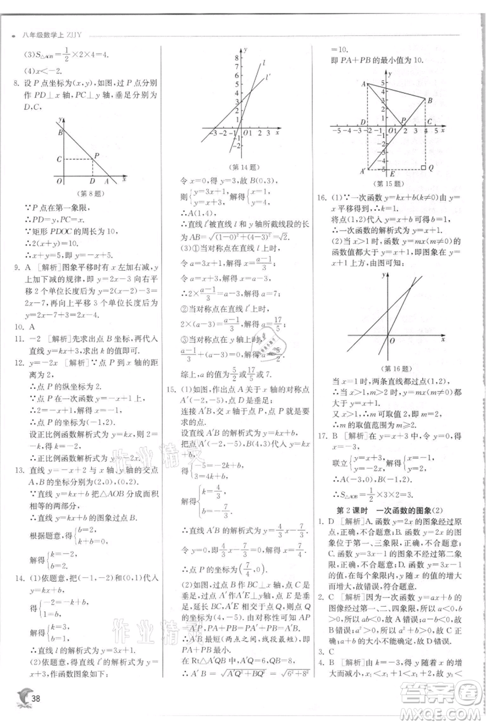 江蘇人民出版社2021實驗班提優(yōu)訓練八年級上冊數學浙教版參考答案