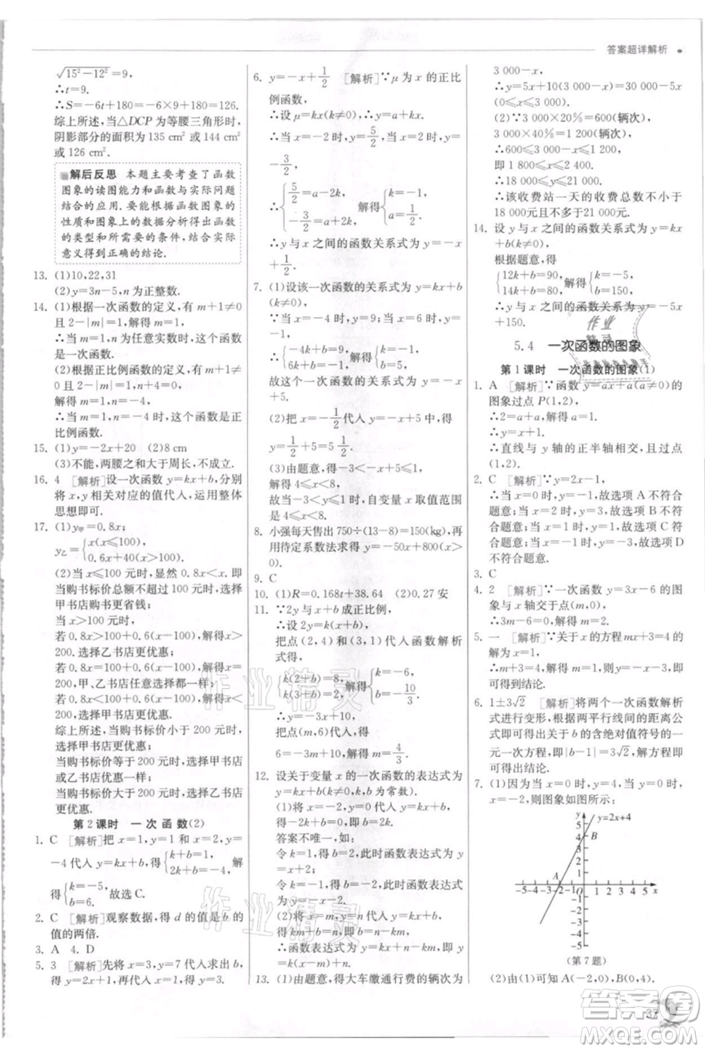 江蘇人民出版社2021實驗班提優(yōu)訓練八年級上冊數學浙教版參考答案