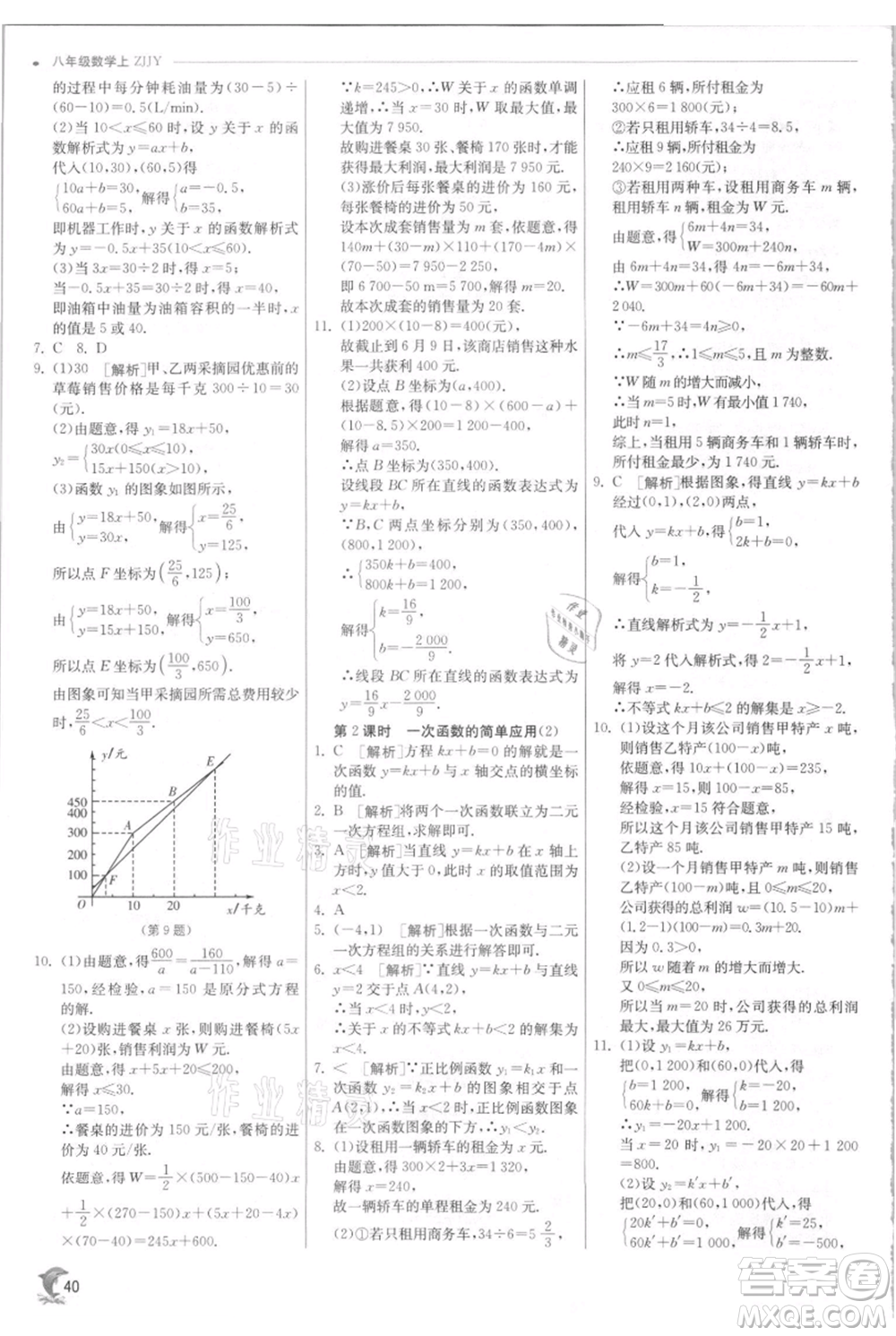 江蘇人民出版社2021實驗班提優(yōu)訓練八年級上冊數學浙教版參考答案