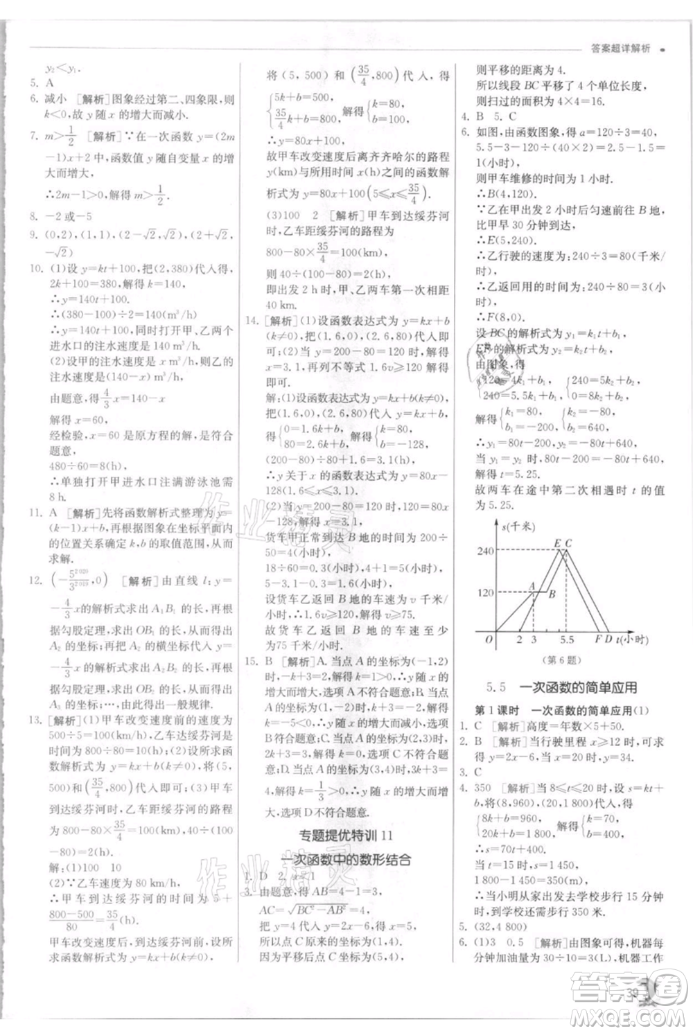 江蘇人民出版社2021實驗班提優(yōu)訓練八年級上冊數學浙教版參考答案