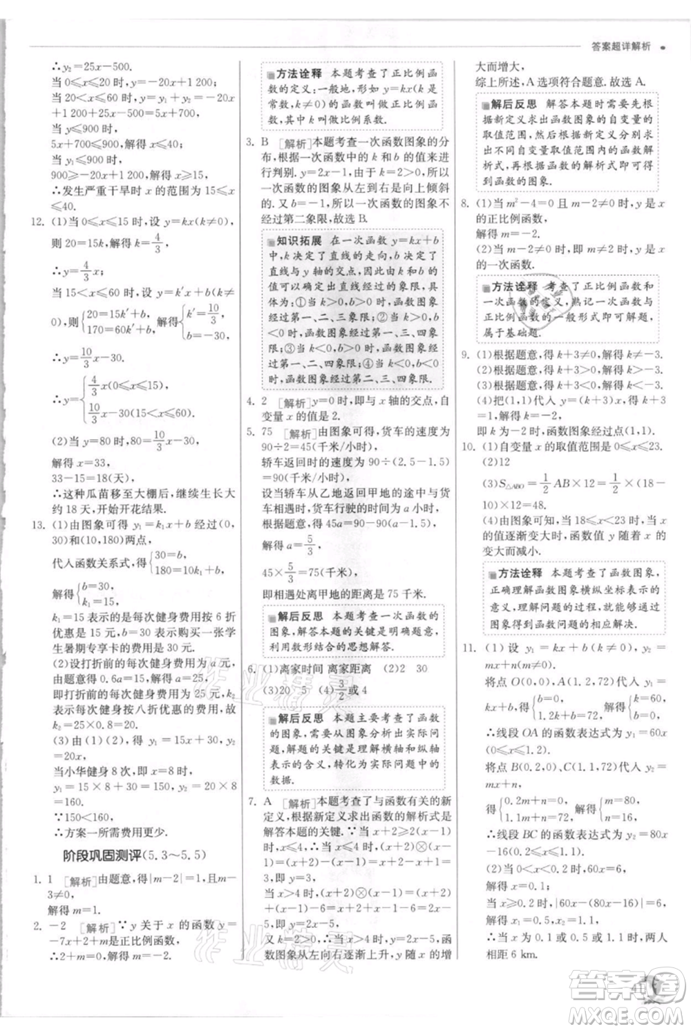 江蘇人民出版社2021實驗班提優(yōu)訓練八年級上冊數學浙教版參考答案