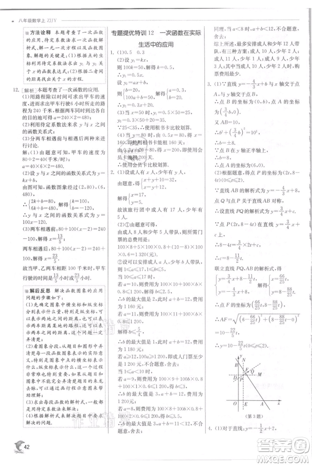 江蘇人民出版社2021實驗班提優(yōu)訓練八年級上冊數學浙教版參考答案