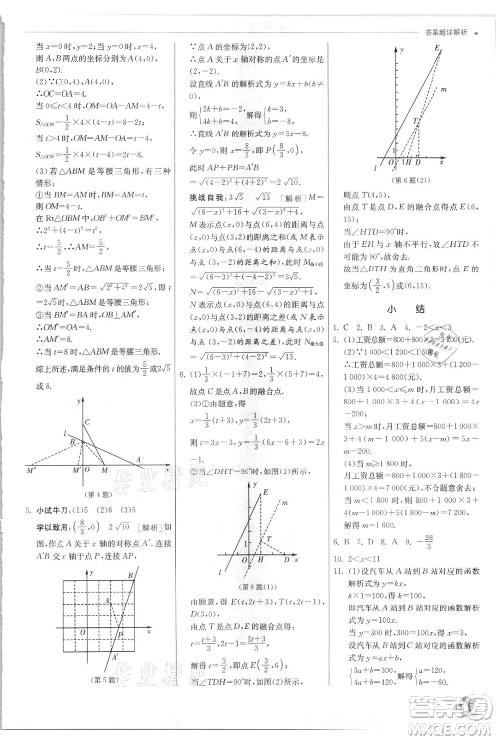 江蘇人民出版社2021實驗班提優(yōu)訓練八年級上冊數學浙教版參考答案