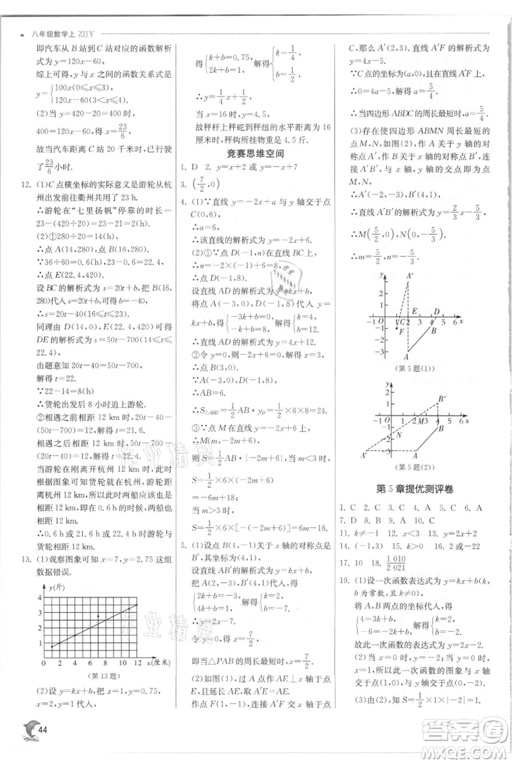 江蘇人民出版社2021實驗班提優(yōu)訓練八年級上冊數學浙教版參考答案