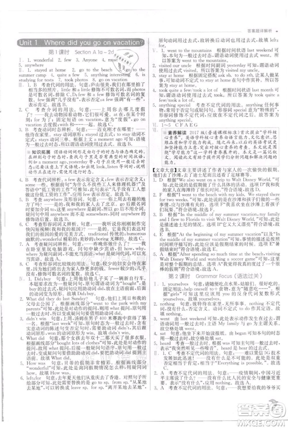 江蘇人民出版社2021實驗班提優(yōu)訓(xùn)練八年級上冊英語人教版參考答案