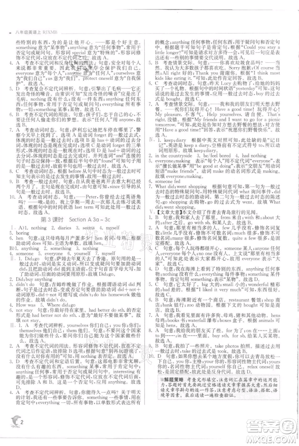 江蘇人民出版社2021實驗班提優(yōu)訓(xùn)練八年級上冊英語人教版參考答案