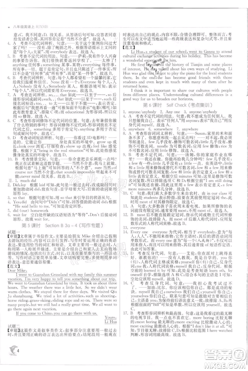 江蘇人民出版社2021實驗班提優(yōu)訓(xùn)練八年級上冊英語人教版參考答案