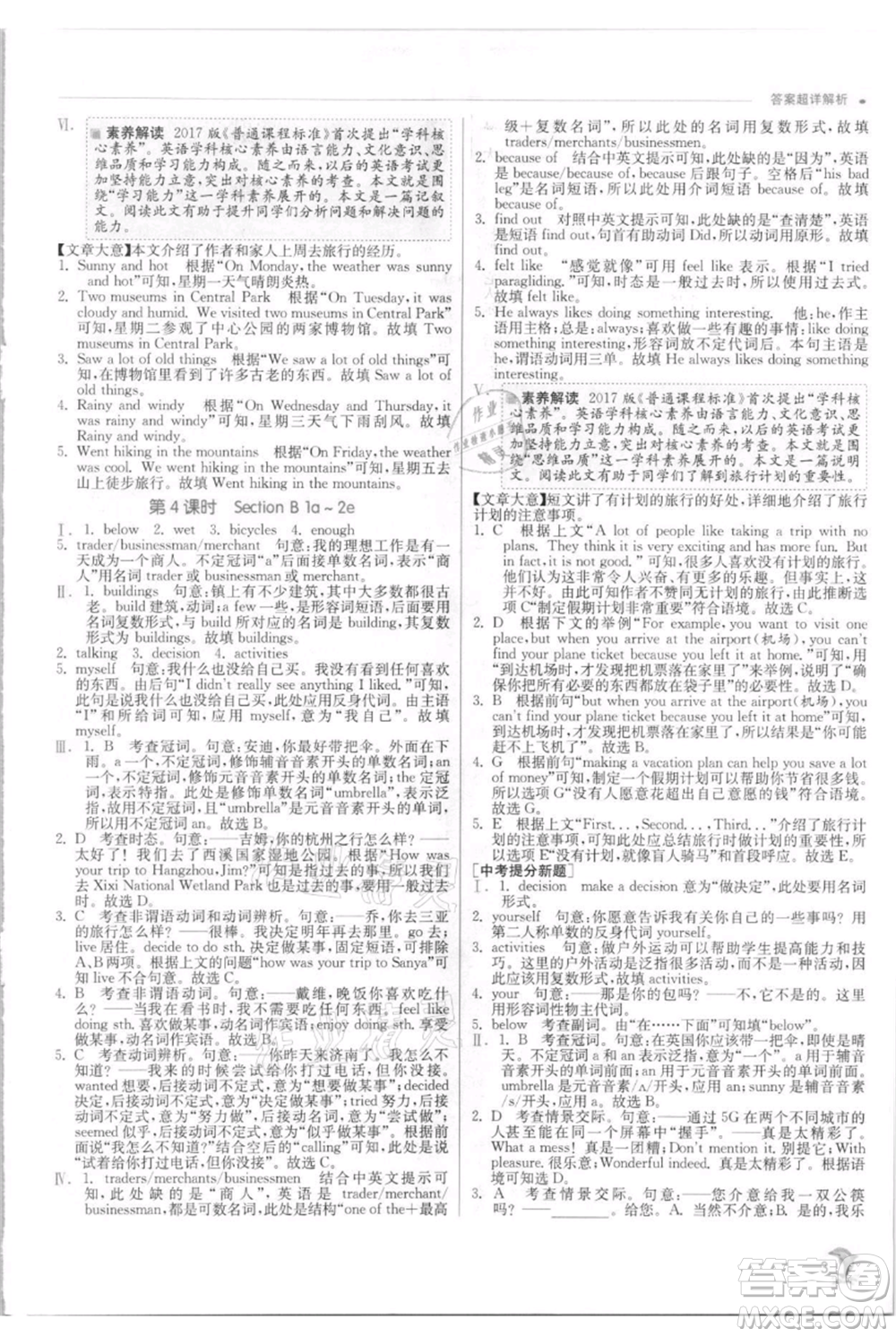 江蘇人民出版社2021實驗班提優(yōu)訓(xùn)練八年級上冊英語人教版參考答案