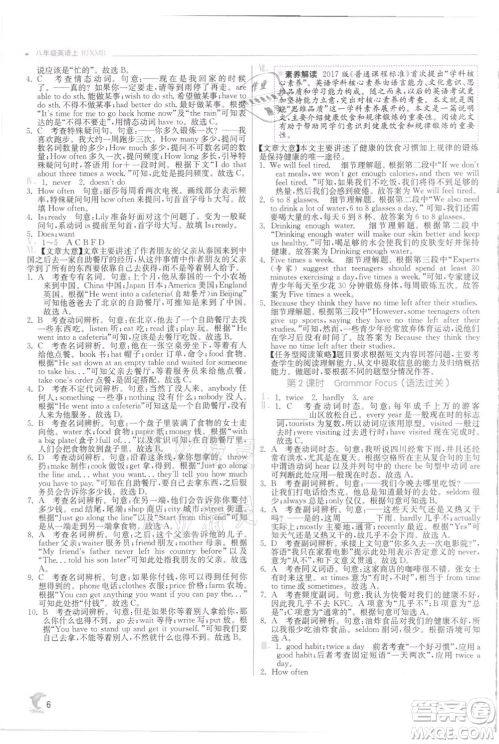 江蘇人民出版社2021實驗班提優(yōu)訓(xùn)練八年級上冊英語人教版參考答案