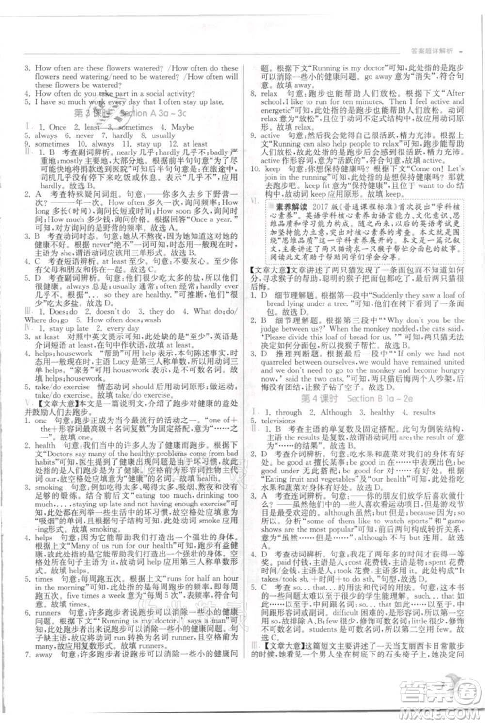 江蘇人民出版社2021實驗班提優(yōu)訓(xùn)練八年級上冊英語人教版參考答案