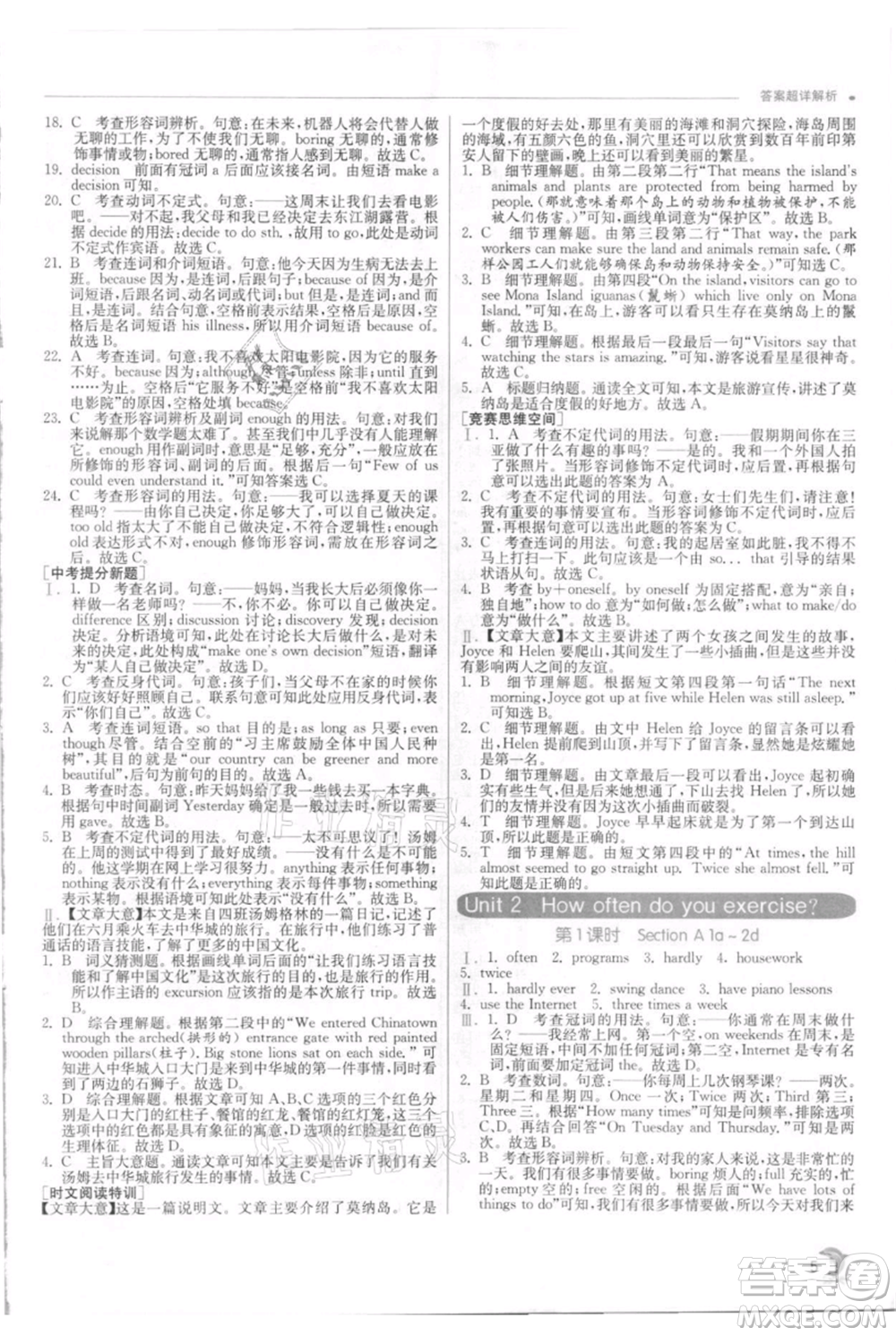 江蘇人民出版社2021實驗班提優(yōu)訓(xùn)練八年級上冊英語人教版參考答案