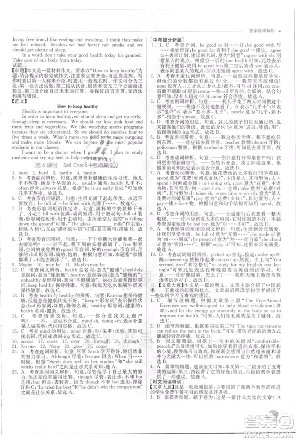 江蘇人民出版社2021實驗班提優(yōu)訓(xùn)練八年級上冊英語人教版參考答案