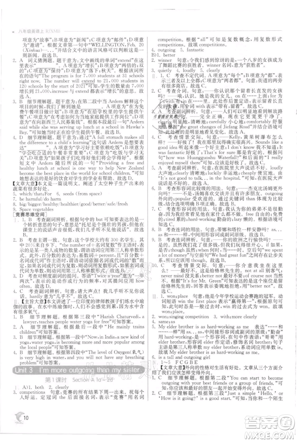 江蘇人民出版社2021實驗班提優(yōu)訓(xùn)練八年級上冊英語人教版參考答案