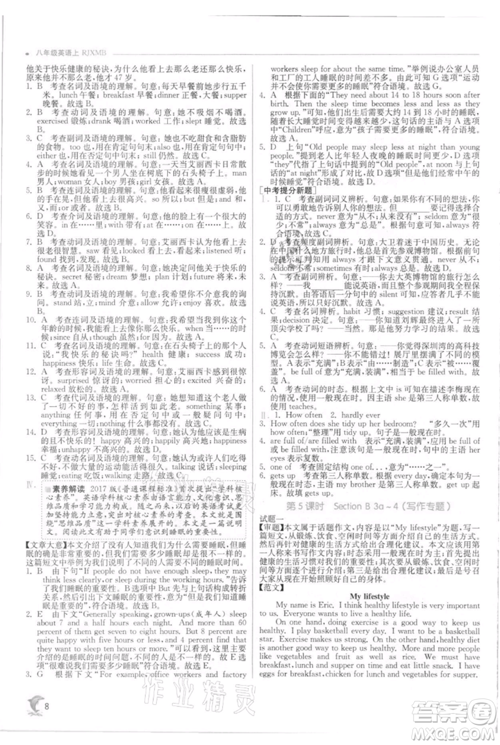 江蘇人民出版社2021實驗班提優(yōu)訓(xùn)練八年級上冊英語人教版參考答案