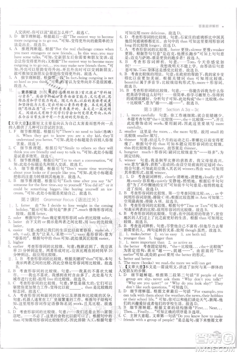 江蘇人民出版社2021實驗班提優(yōu)訓(xùn)練八年級上冊英語人教版參考答案