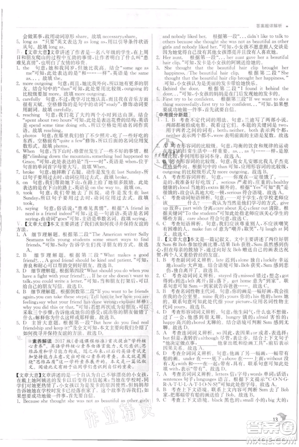 江蘇人民出版社2021實驗班提優(yōu)訓(xùn)練八年級上冊英語人教版參考答案