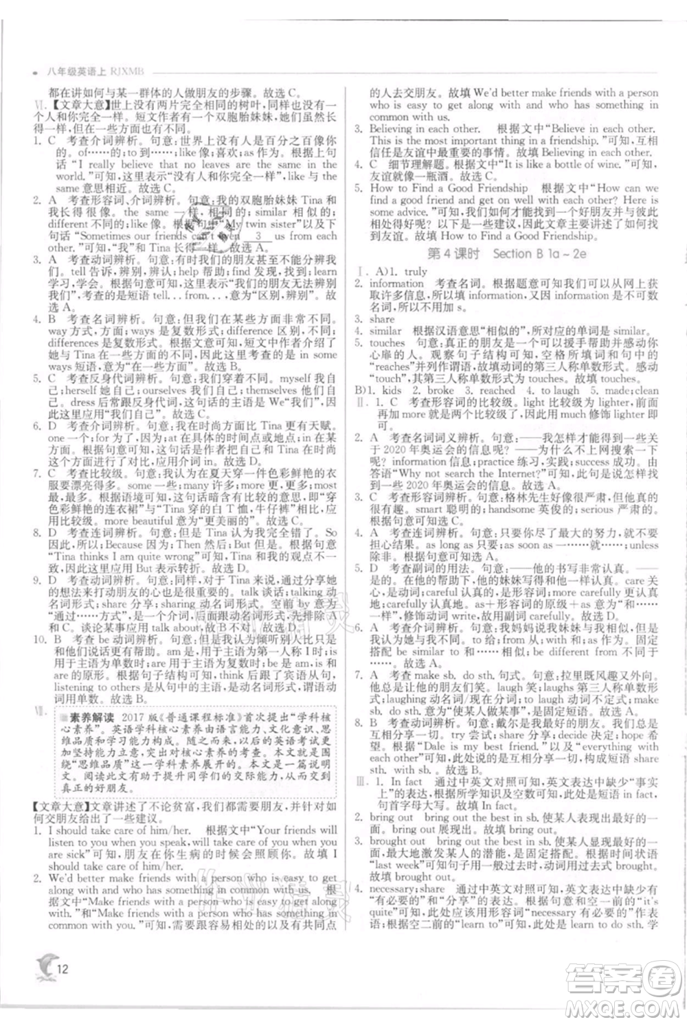 江蘇人民出版社2021實驗班提優(yōu)訓(xùn)練八年級上冊英語人教版參考答案