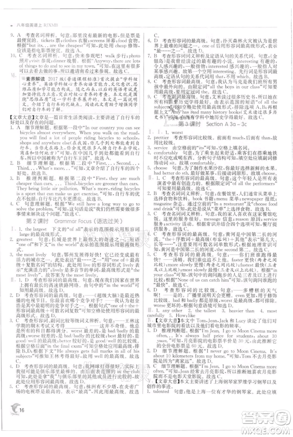 江蘇人民出版社2021實驗班提優(yōu)訓(xùn)練八年級上冊英語人教版參考答案