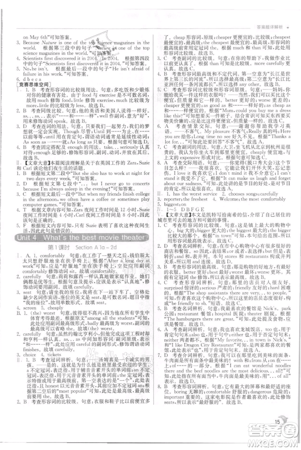 江蘇人民出版社2021實驗班提優(yōu)訓(xùn)練八年級上冊英語人教版參考答案