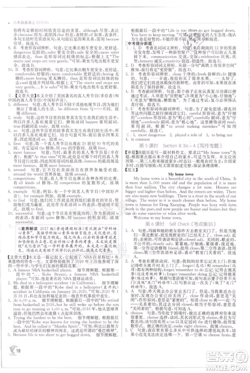 江蘇人民出版社2021實驗班提優(yōu)訓(xùn)練八年級上冊英語人教版參考答案